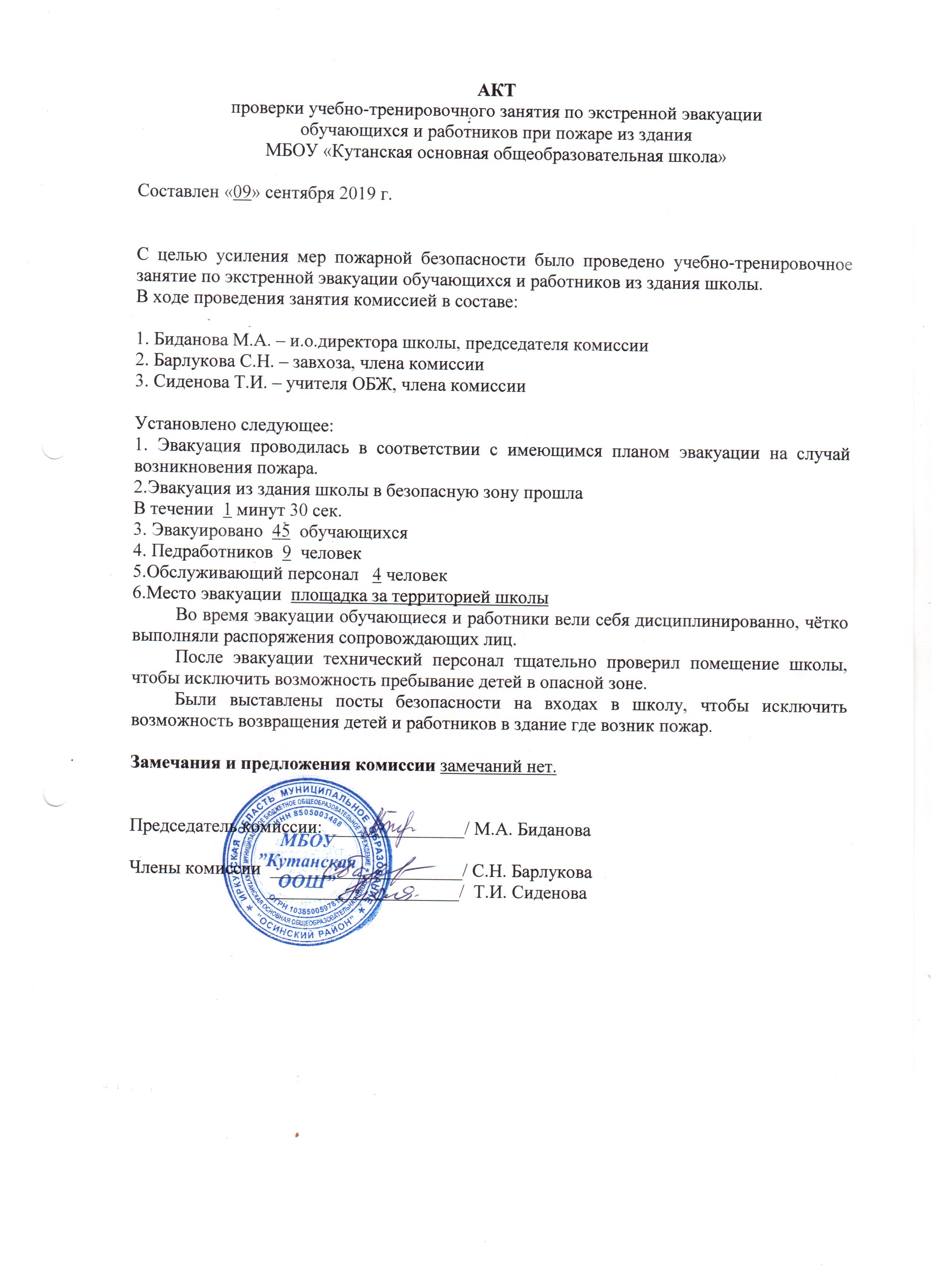 Приказ о проведении тренировки по эвакуации людей при пожаре образец в школе